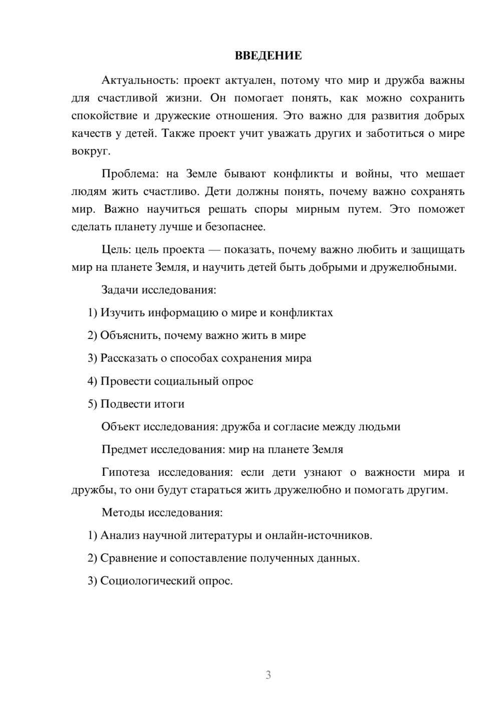 Предпросмотр проекта 3