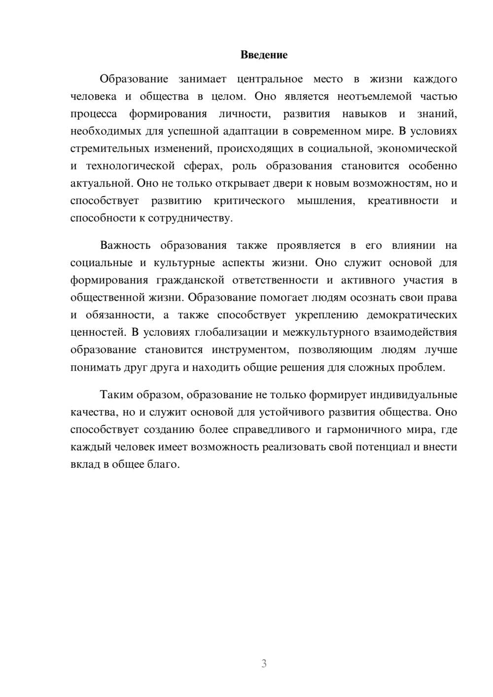 Предпросмотр реферата 3