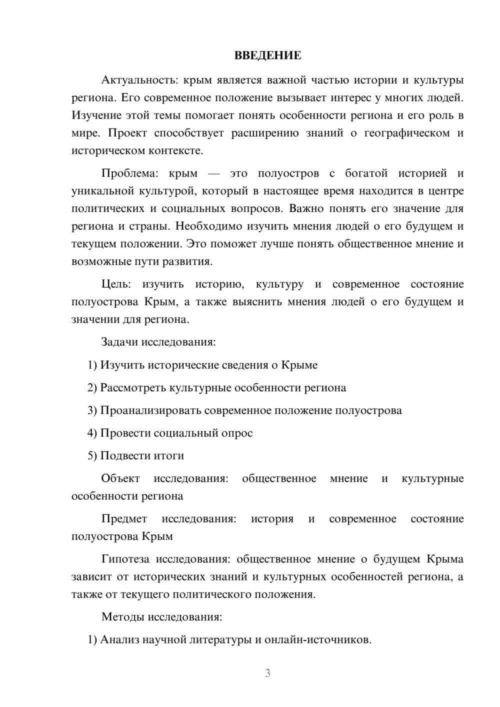 Предпросмотр проекта 3