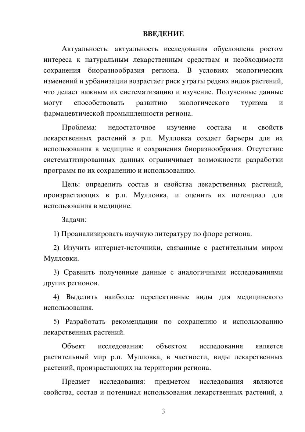 Предпросмотр курсовой работы 3