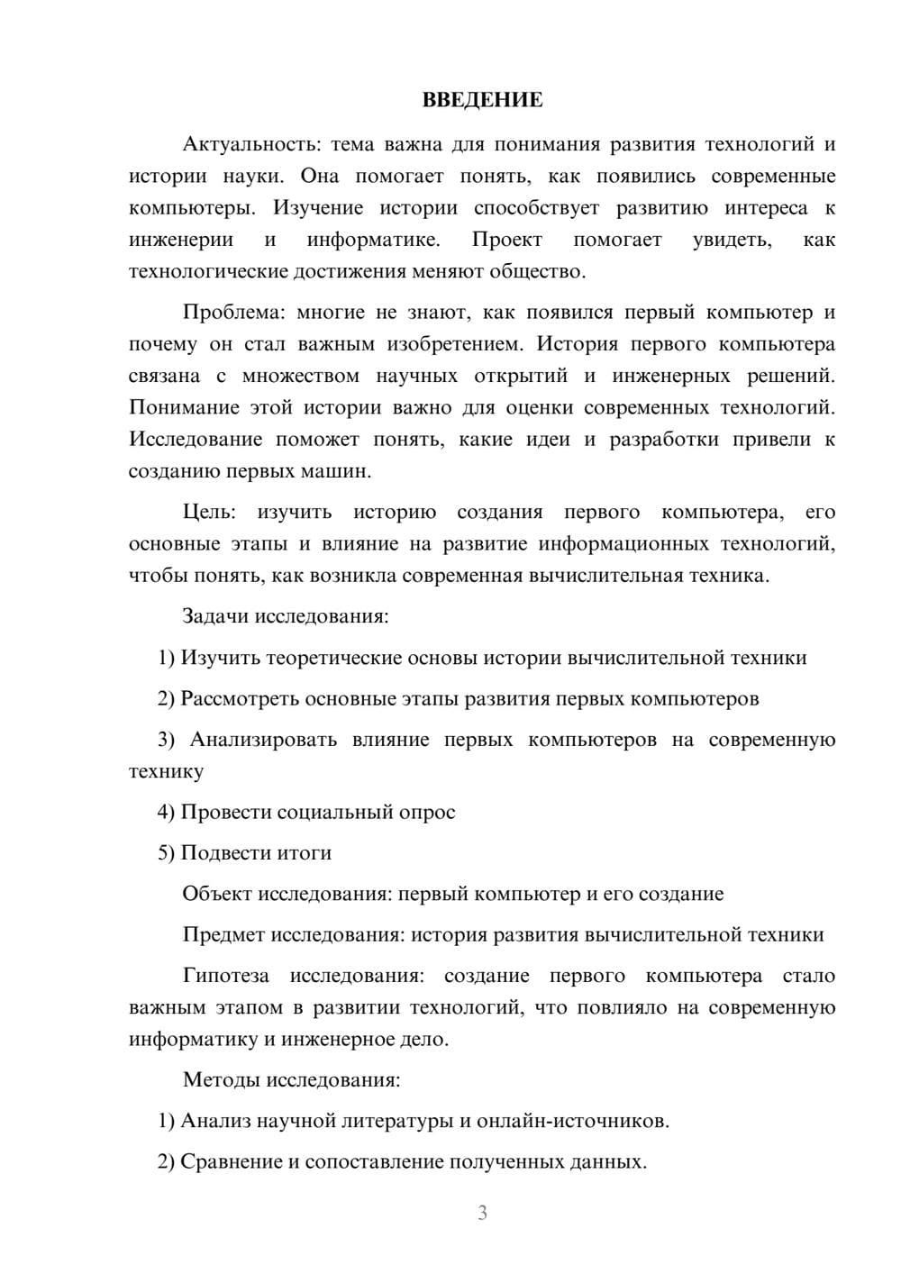 Предпросмотр проекта 3