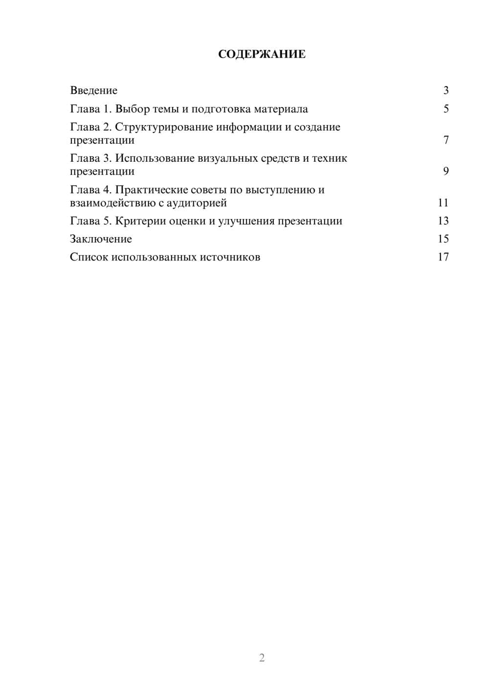 Предпросмотр реферата 2