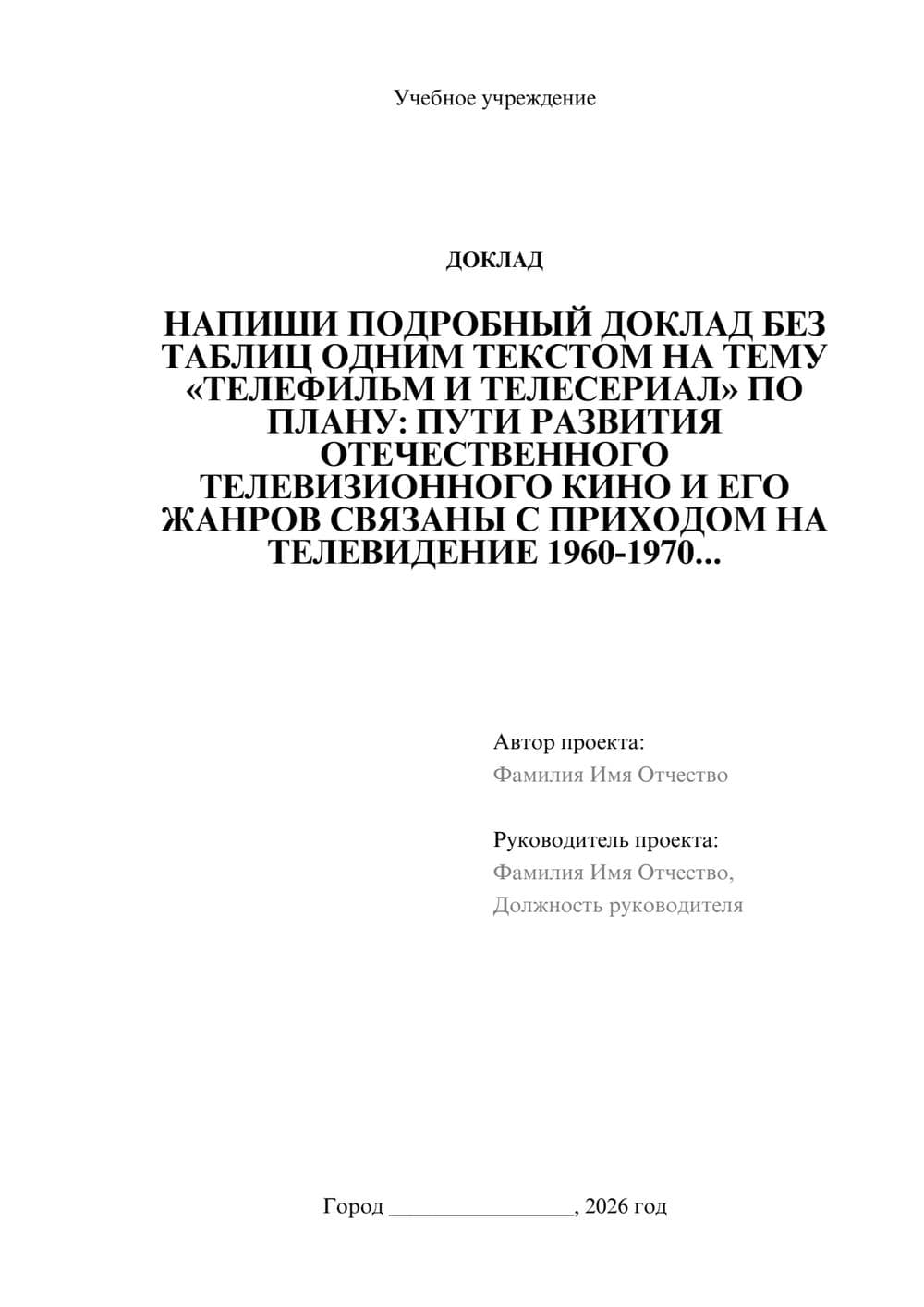 Предпросмотр доклада 1
