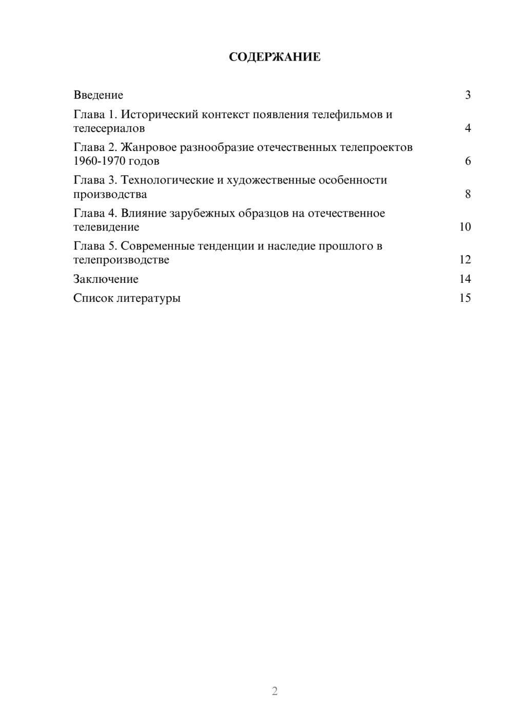 Предпросмотр доклада 2