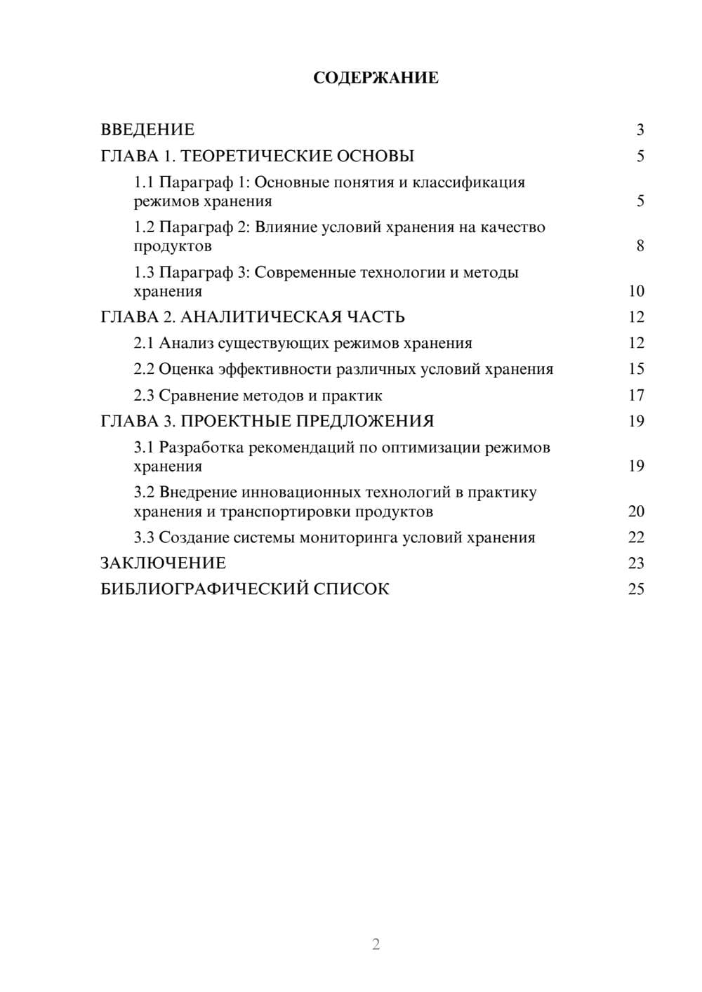 Предпросмотр курсовой работы 2