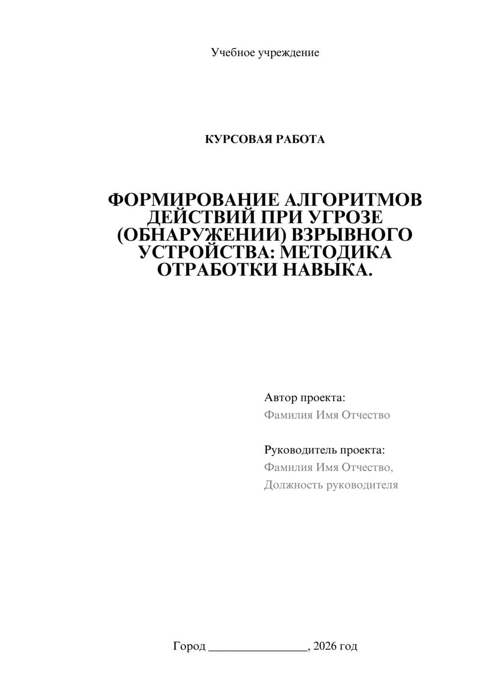 Предпросмотр курсовой работы 1