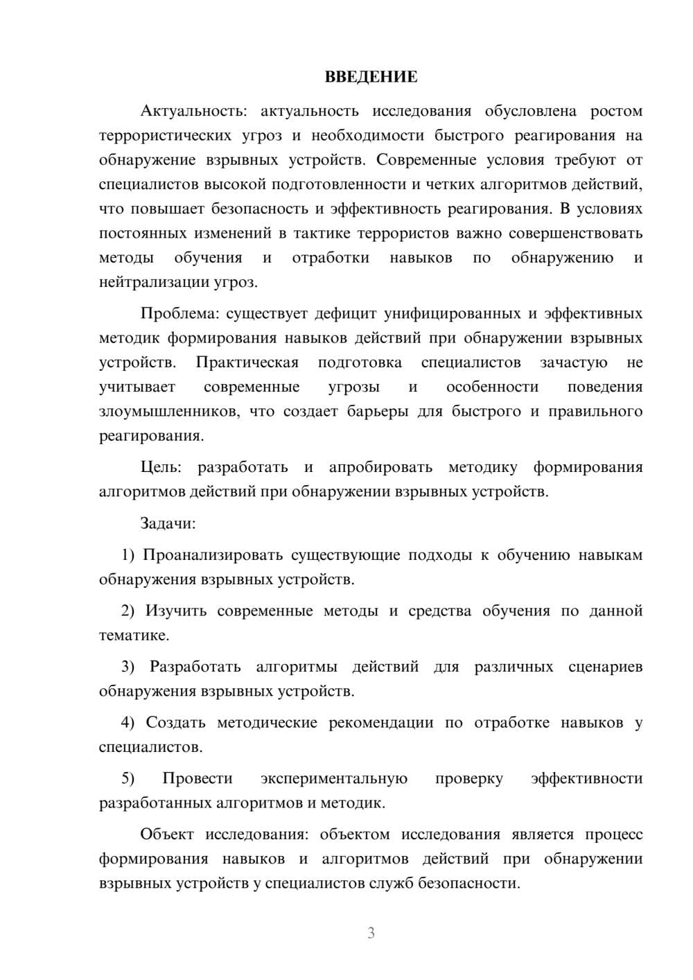 Предпросмотр курсовой работы 3