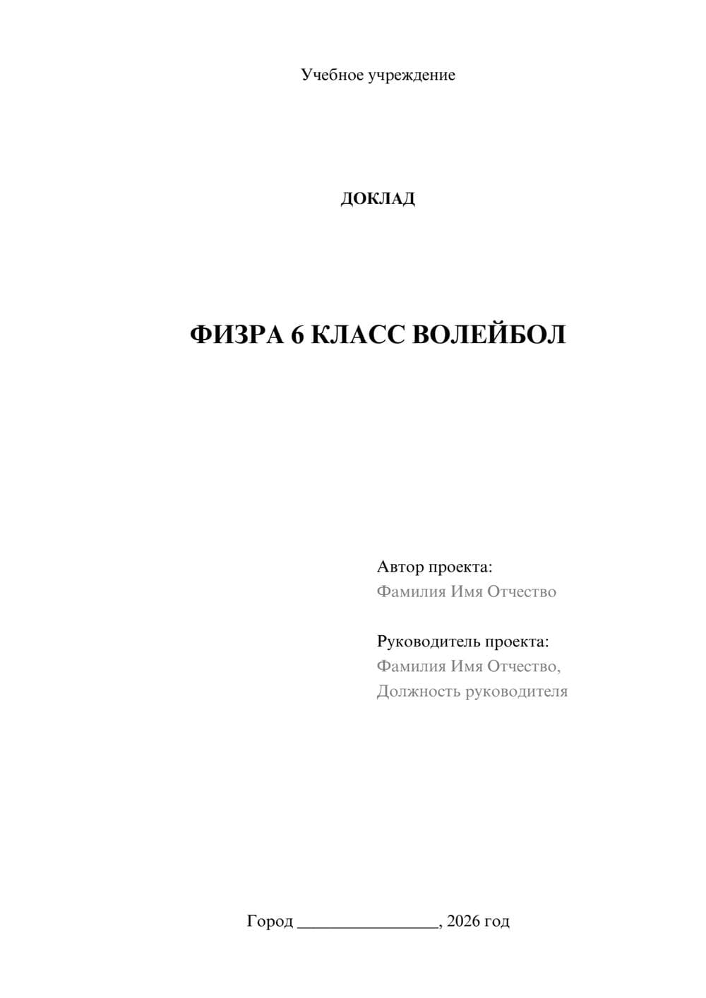 Предпросмотр доклада 1