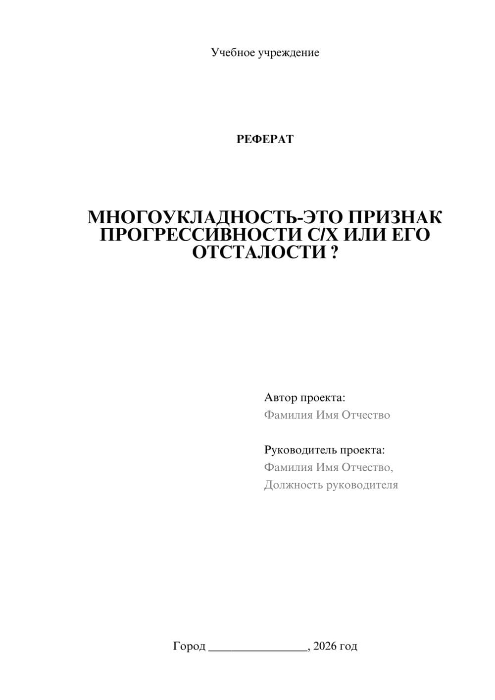 Предпросмотр реферата 1
