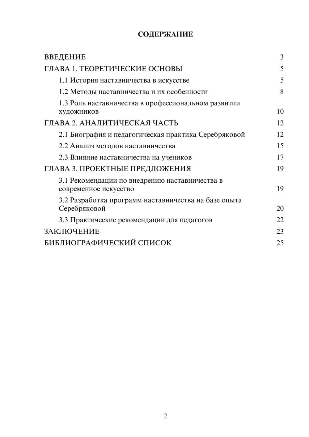 Предпросмотр курсовой работы 2