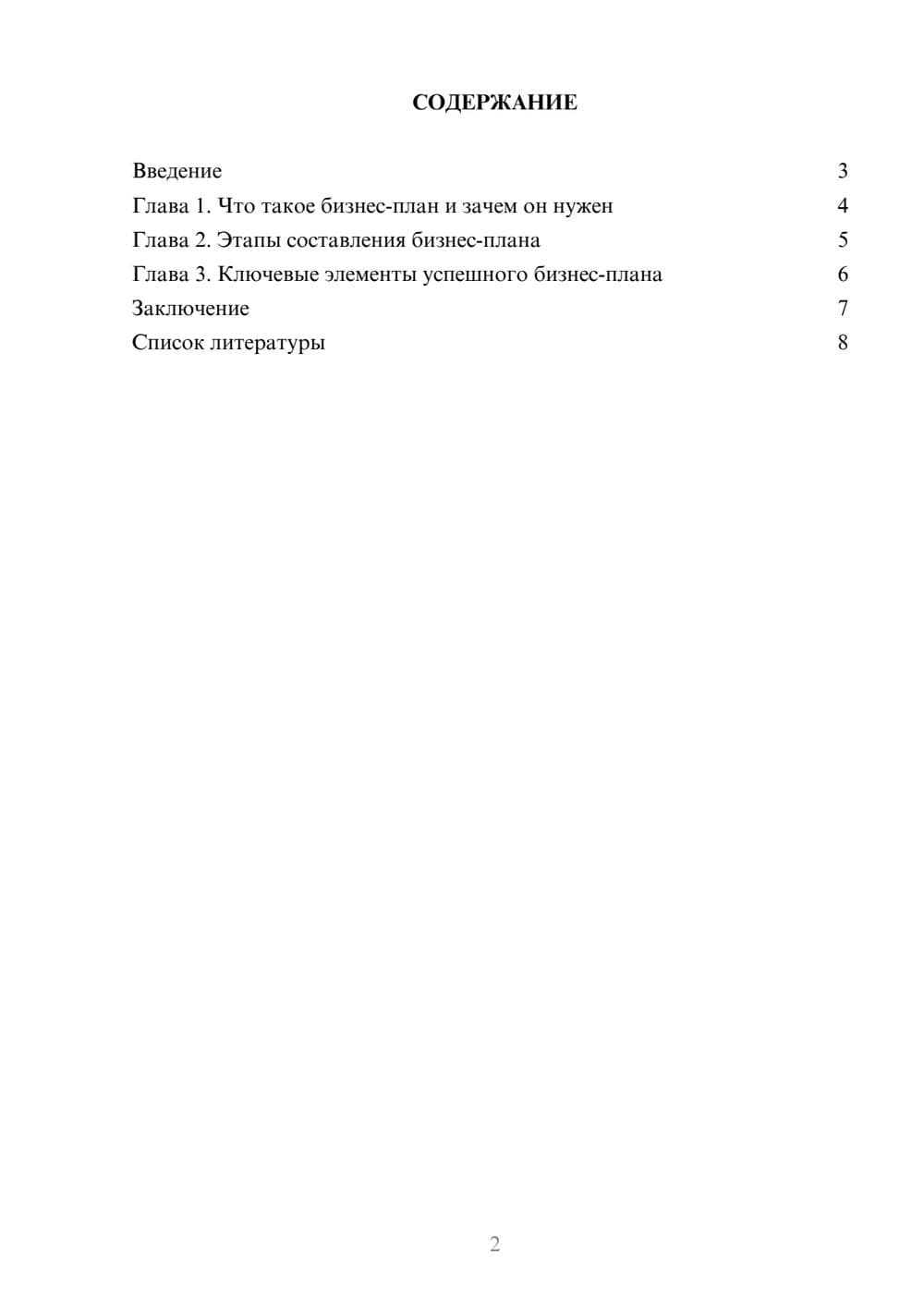 Предпросмотр доклада 2