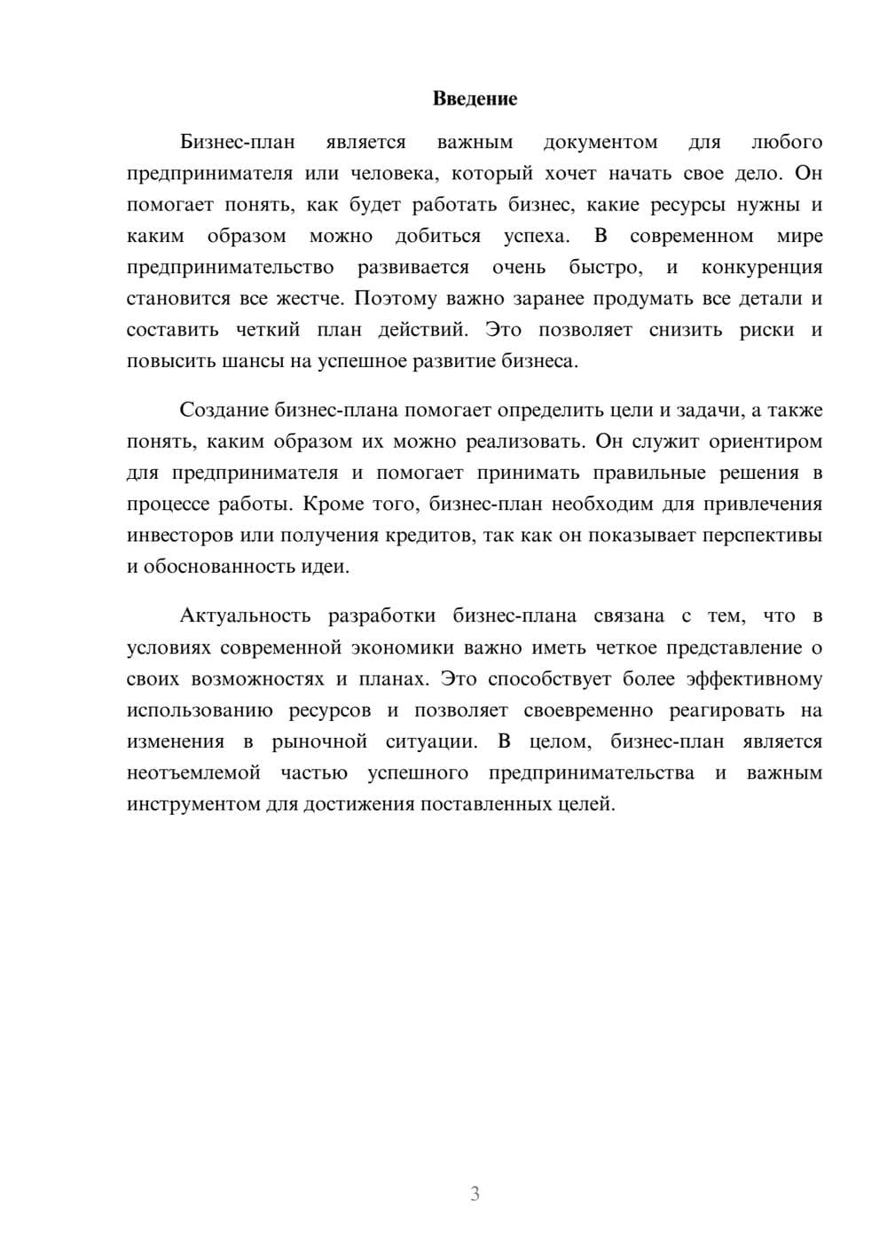 Предпросмотр доклада 3