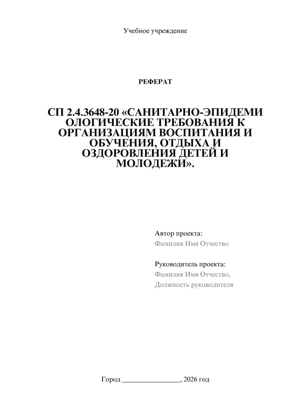 Предпросмотр реферата 1