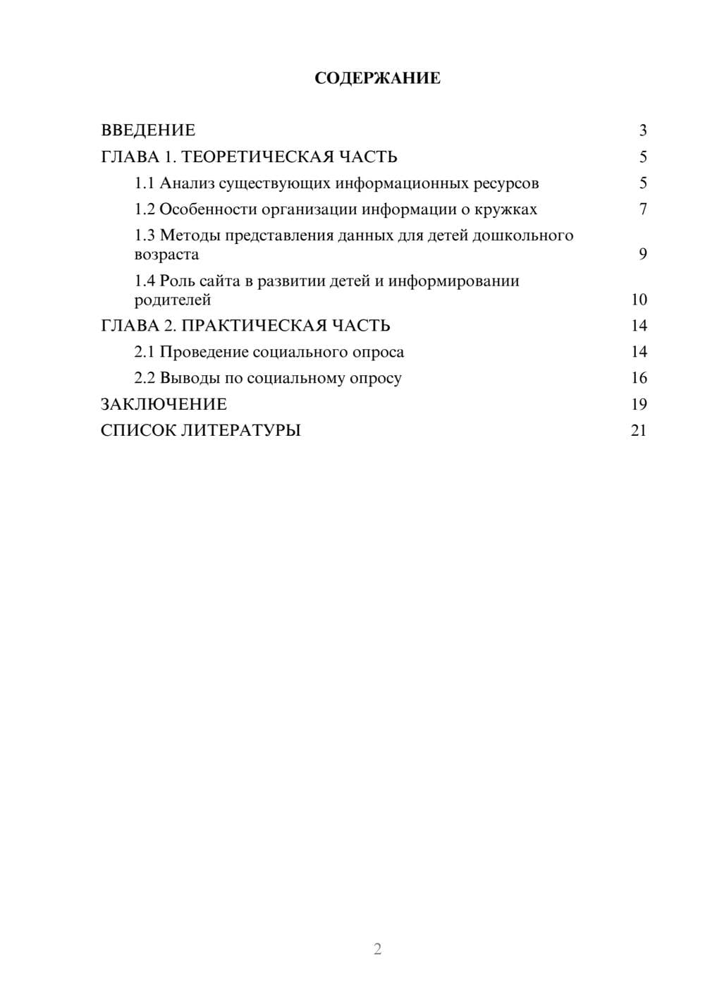 Предпросмотр проекта 2