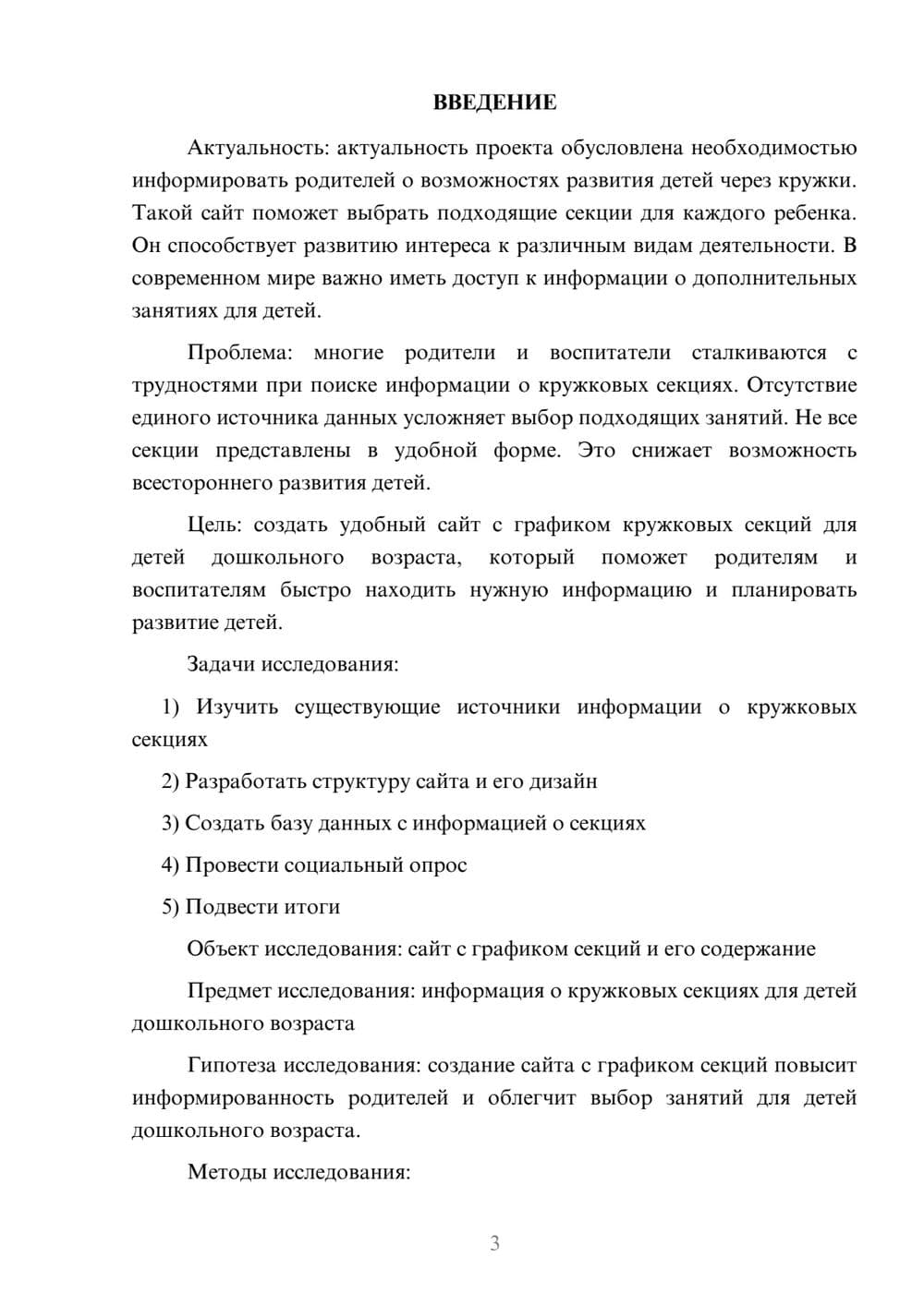 Предпросмотр проекта 3