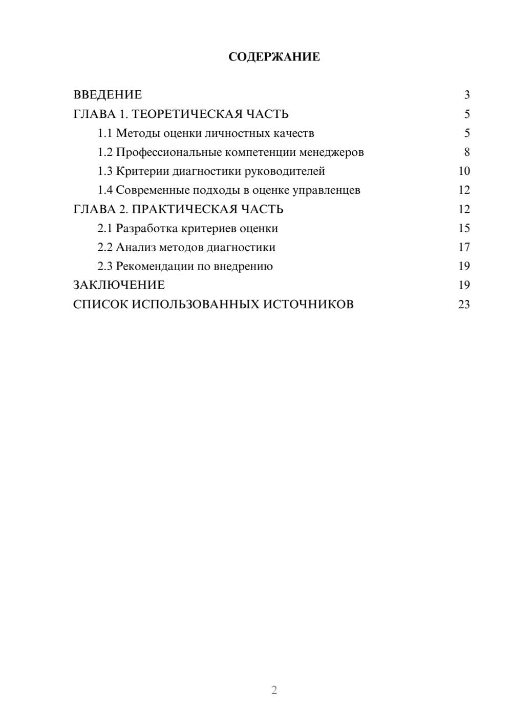 Предпросмотр курсовой работы 2