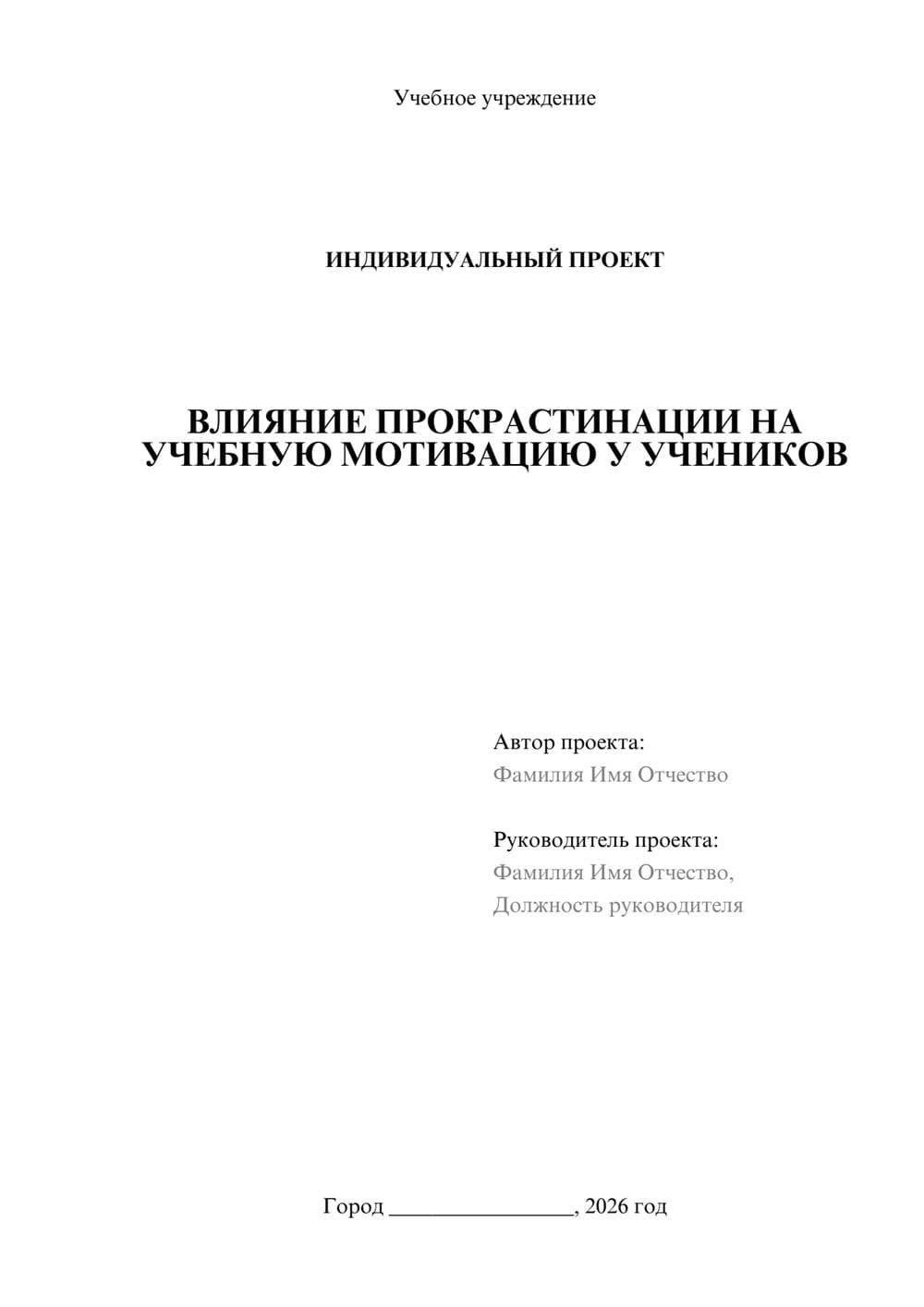 Предпросмотр проекта 1