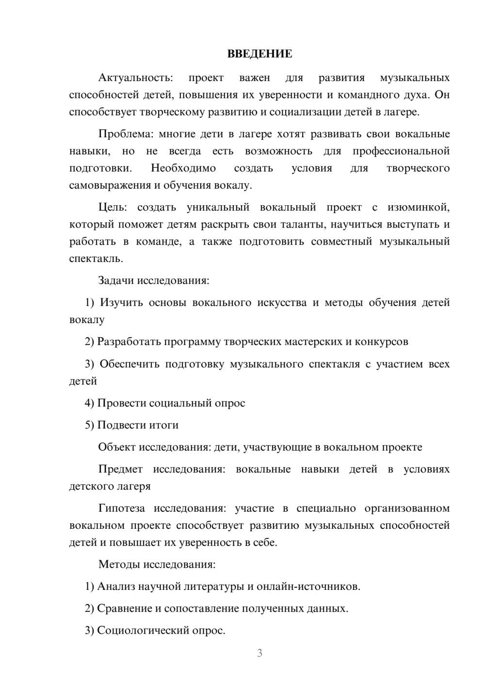 Предпросмотр проекта 3