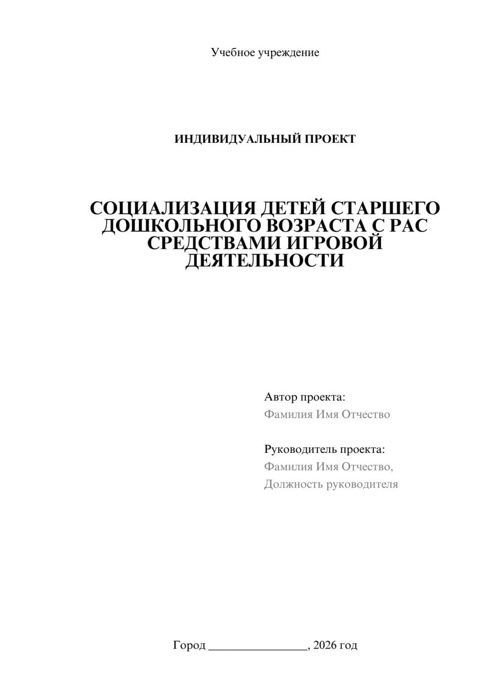 Предпросмотр проекта 1