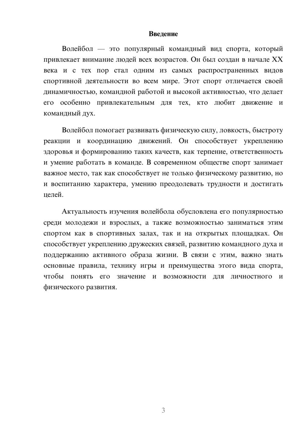 Предпросмотр доклада 3