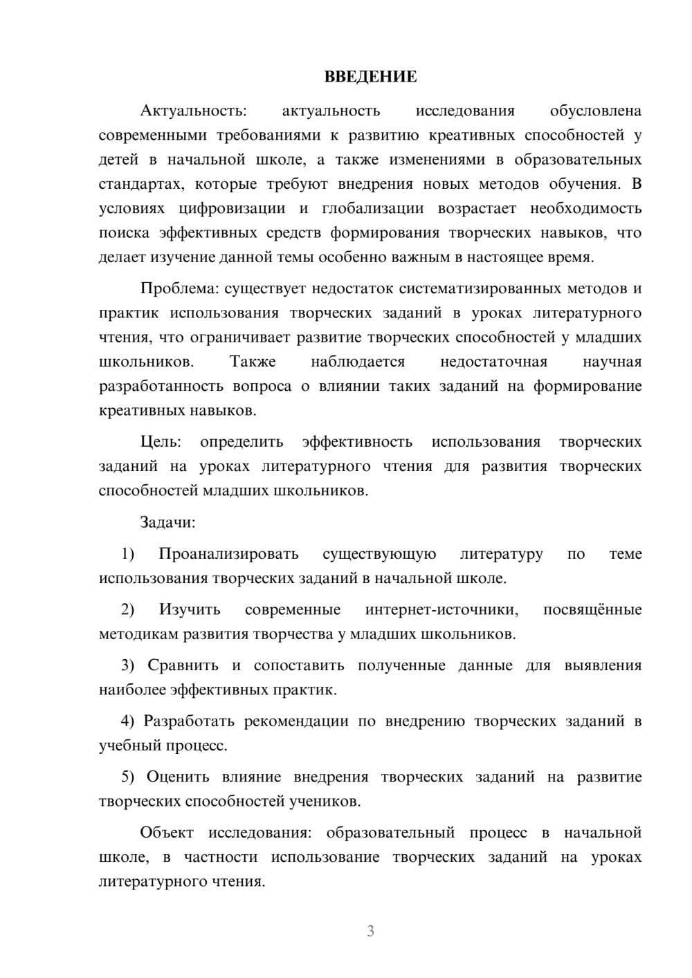 Предпросмотр курсовой работы 3