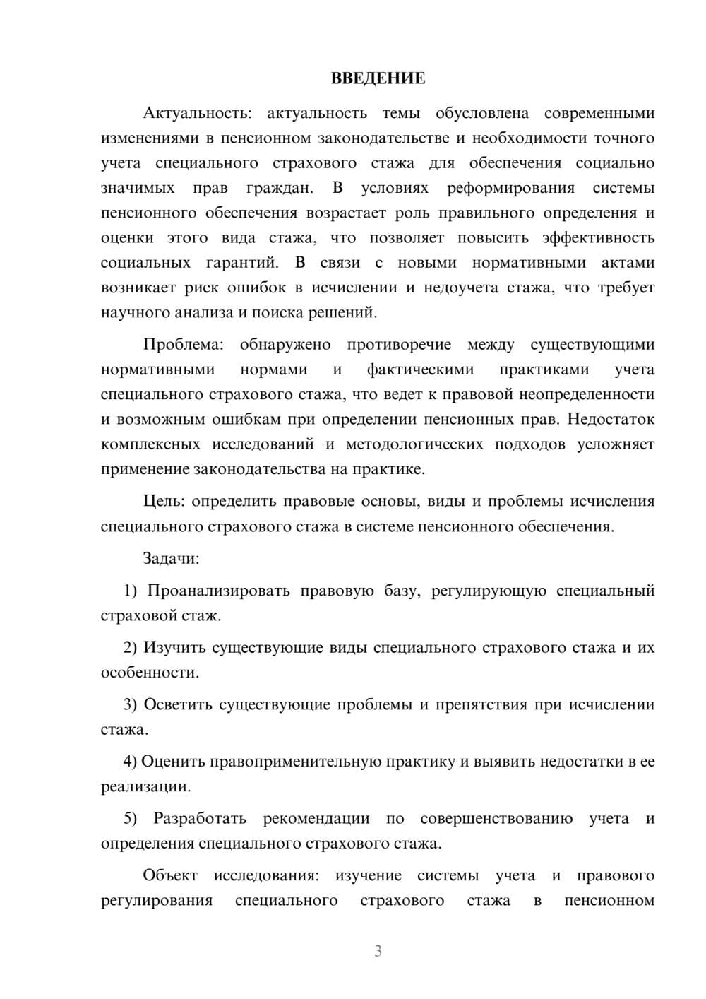 Предпросмотр курсовой работы 3