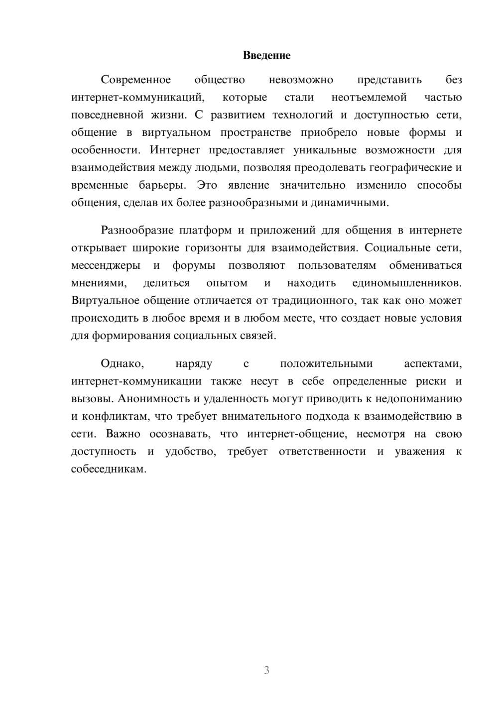 Предпросмотр реферата 3