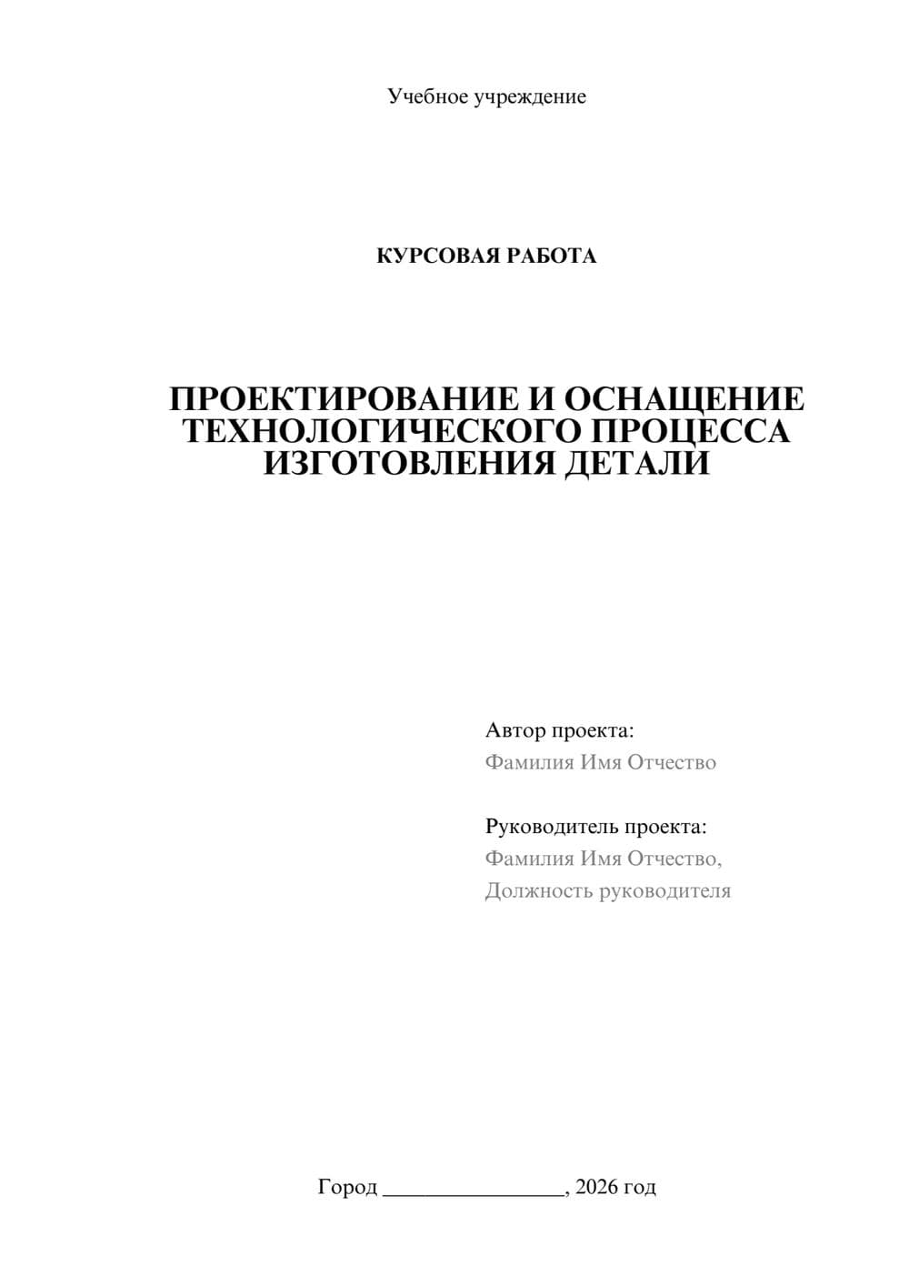 Предпросмотр курсовой работы 1