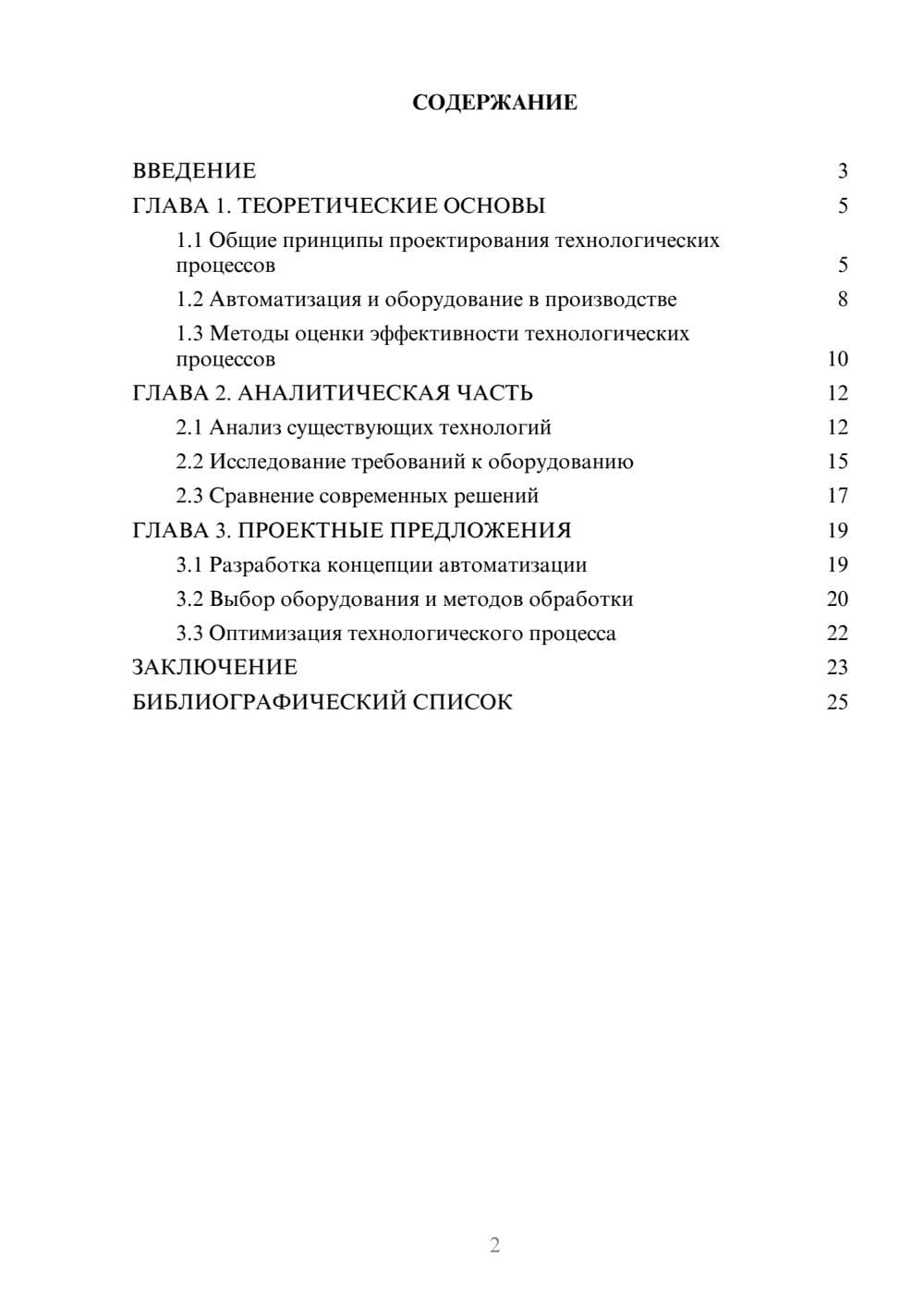 Предпросмотр курсовой работы 2