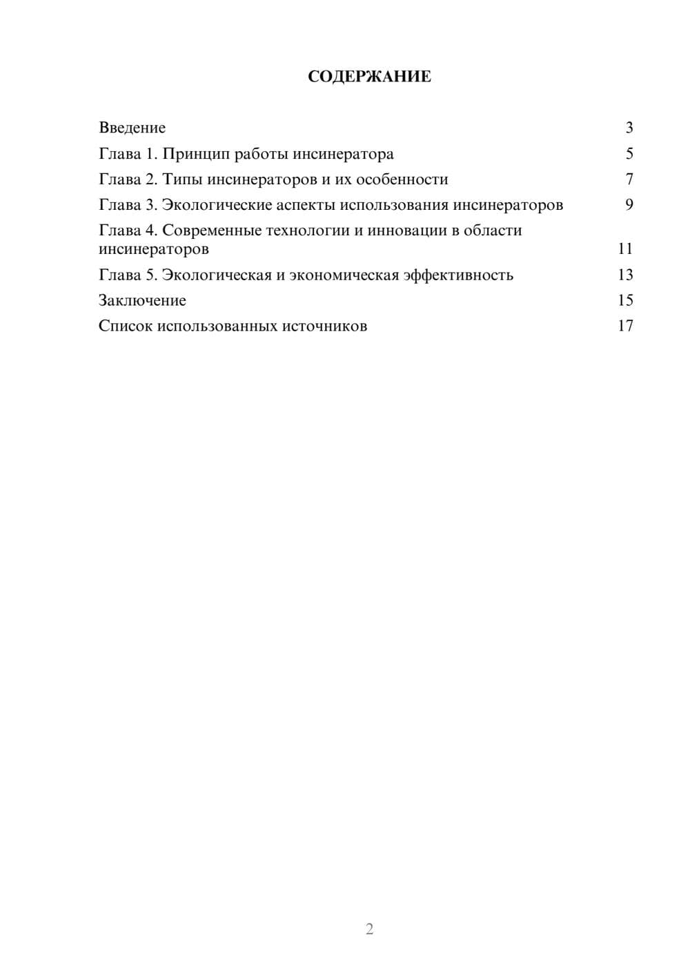 Предпросмотр реферата 2