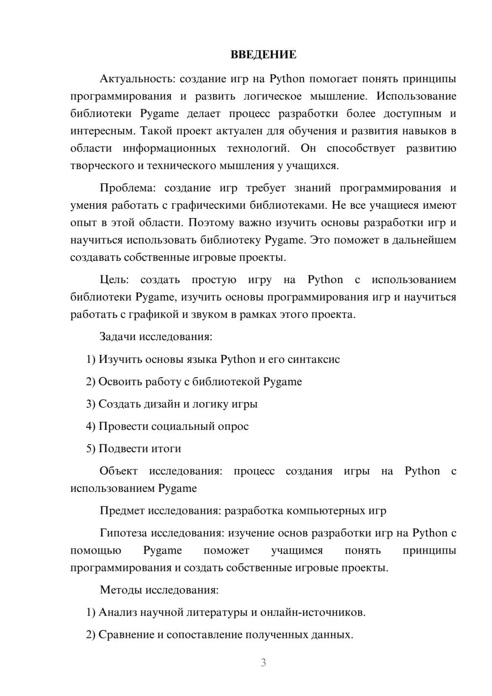 Предпросмотр проекта 3