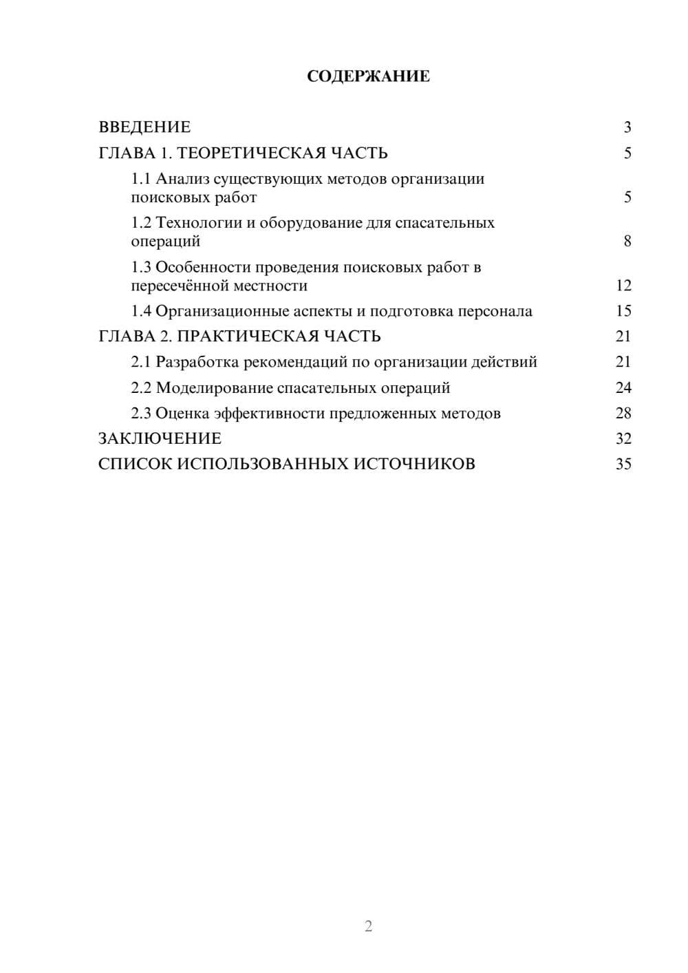 Предпросмотр курсовой работы 2