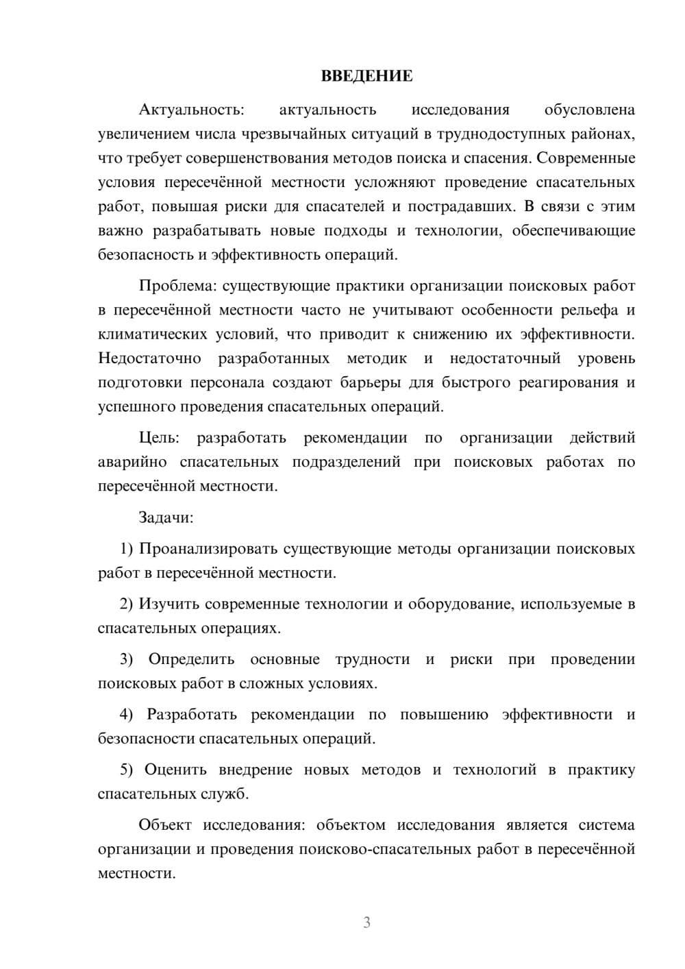 Предпросмотр курсовой работы 3