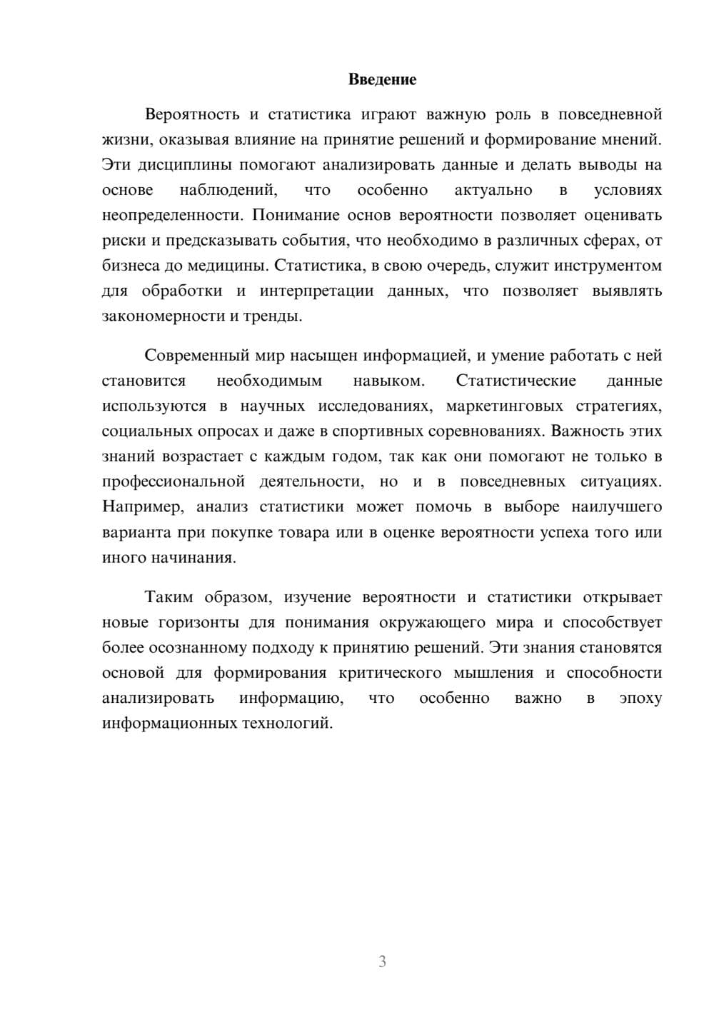 Предпросмотр реферата 3