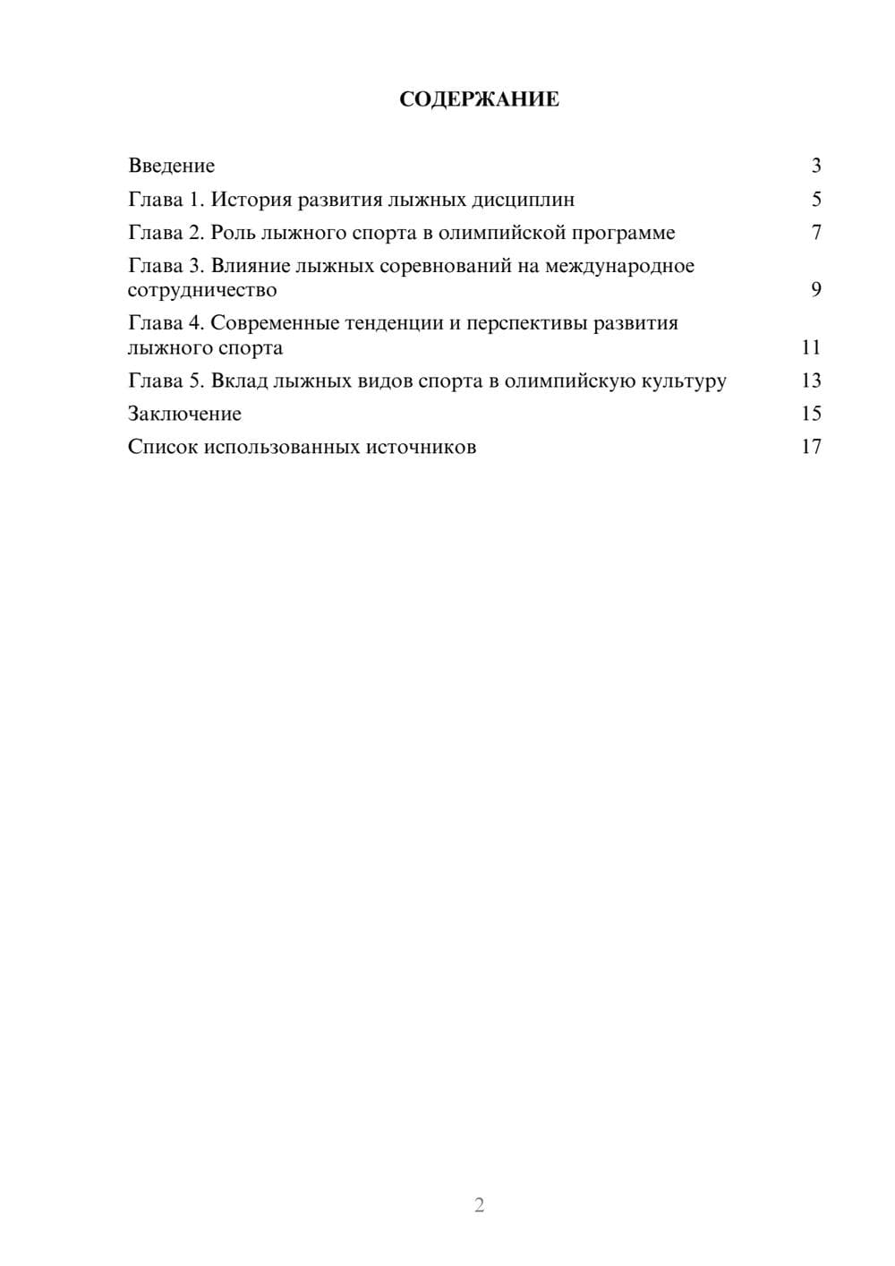 Предпросмотр реферата 2