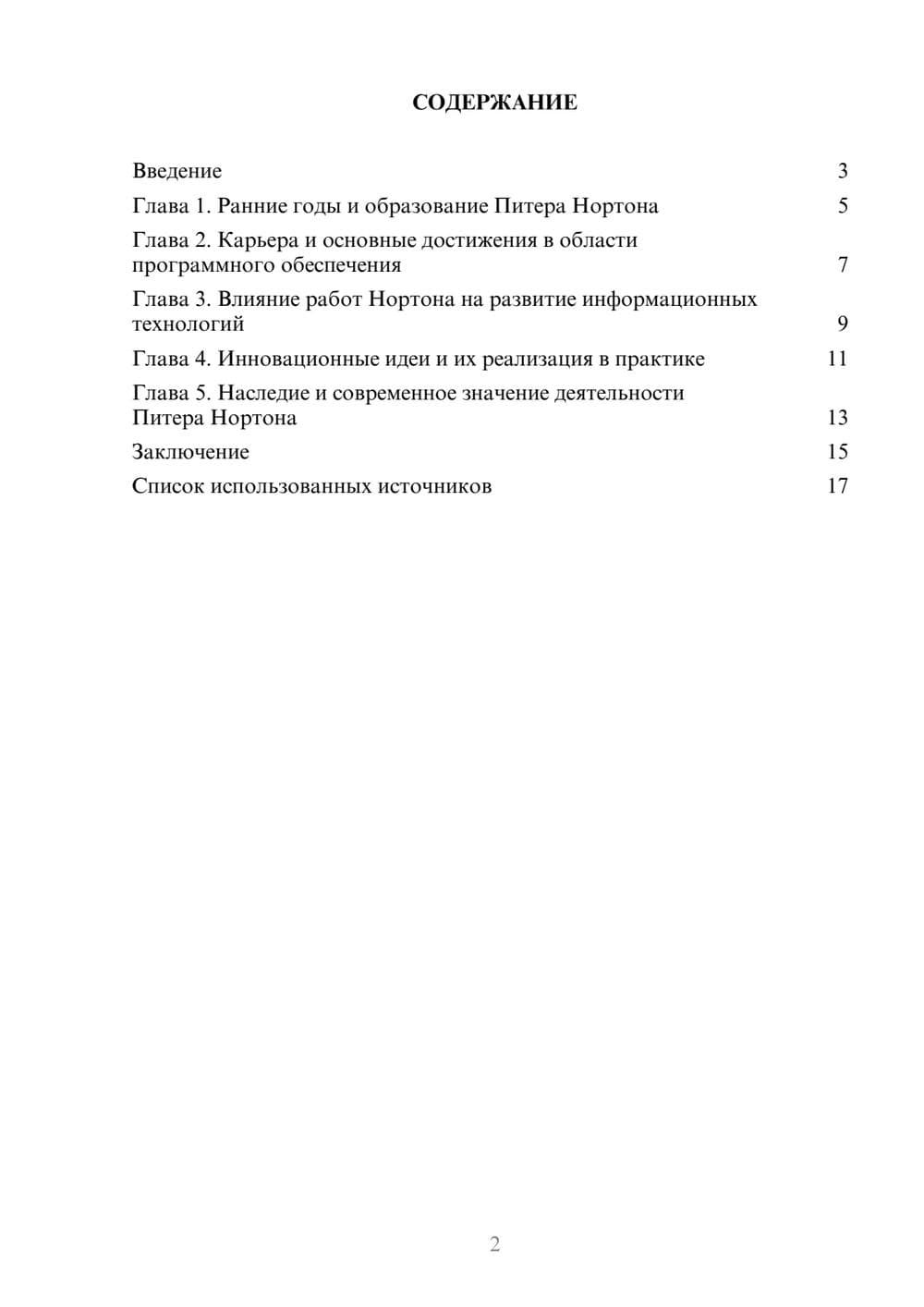 Предпросмотр реферата 2