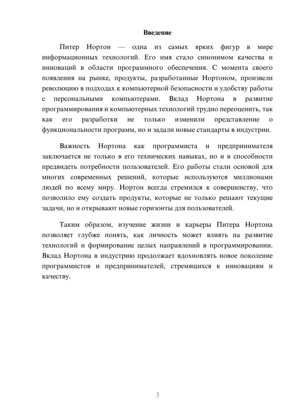 Предпросмотр реферата 3