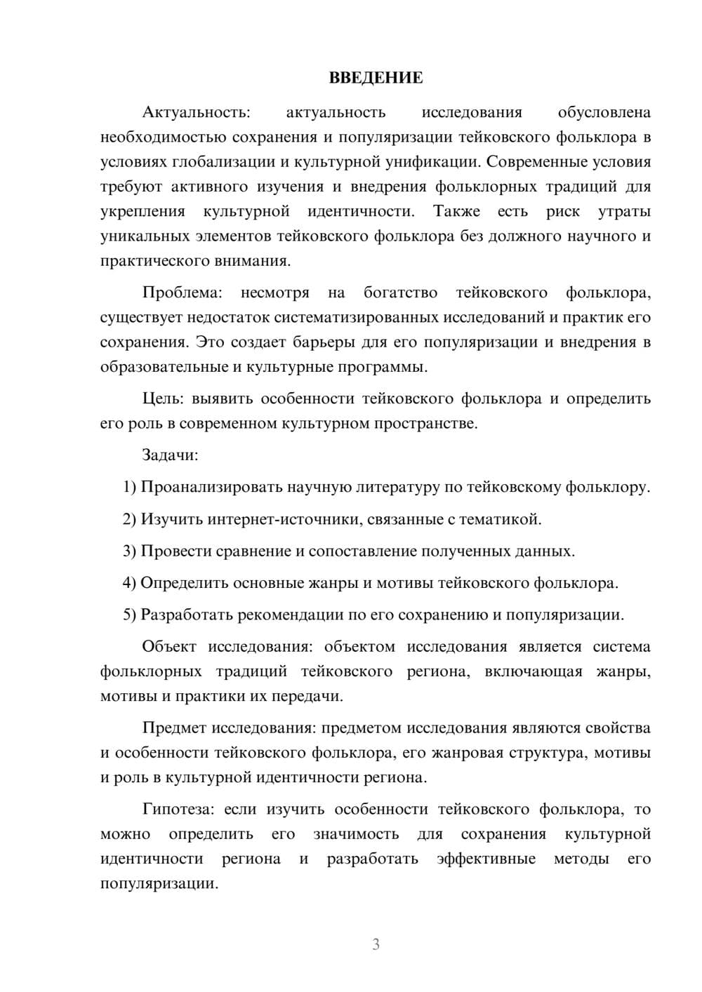 Предпросмотр курсовой работы 3