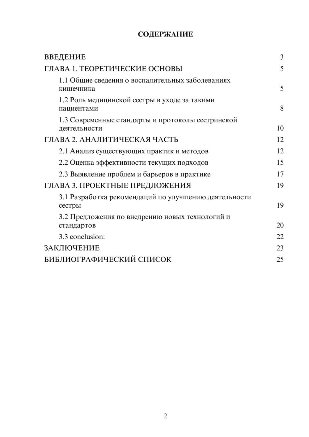 Предпросмотр курсовой работы 2