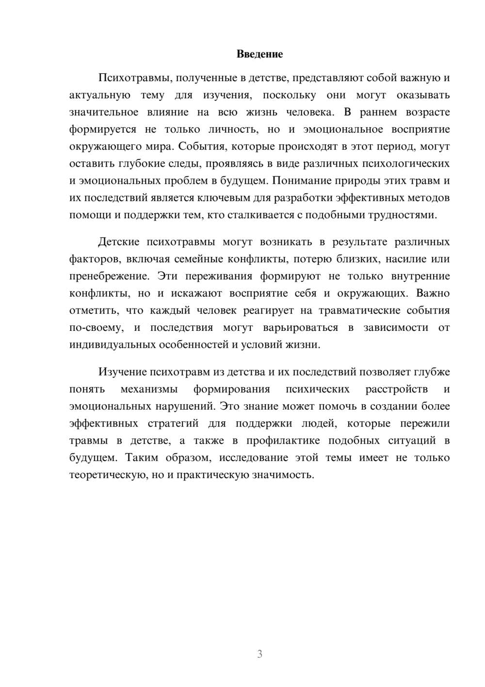 Предпросмотр реферата 3