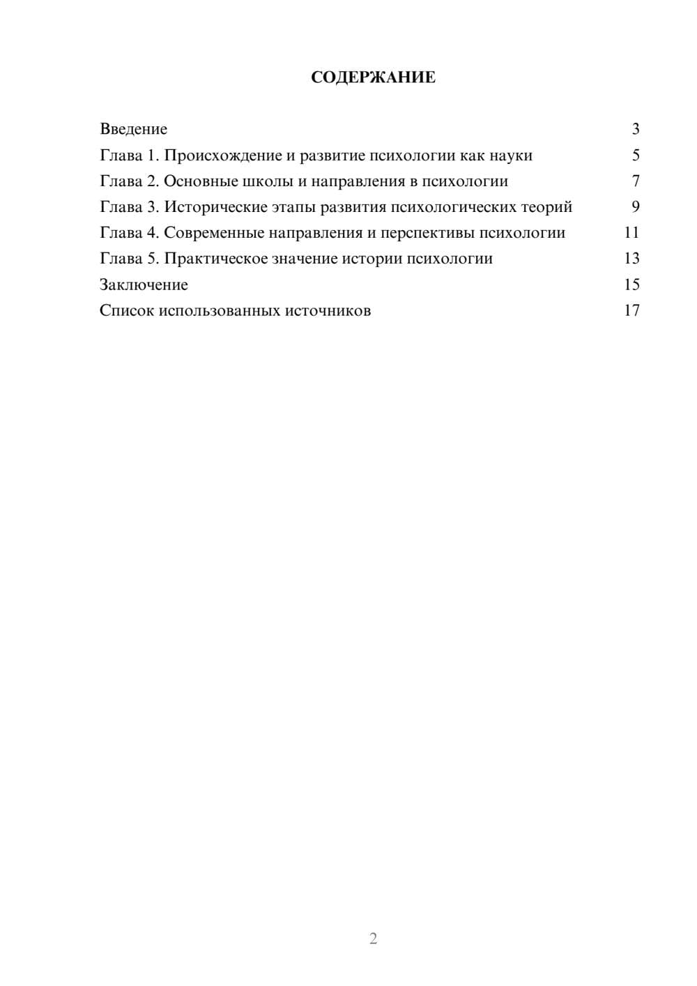 Предпросмотр реферата 2