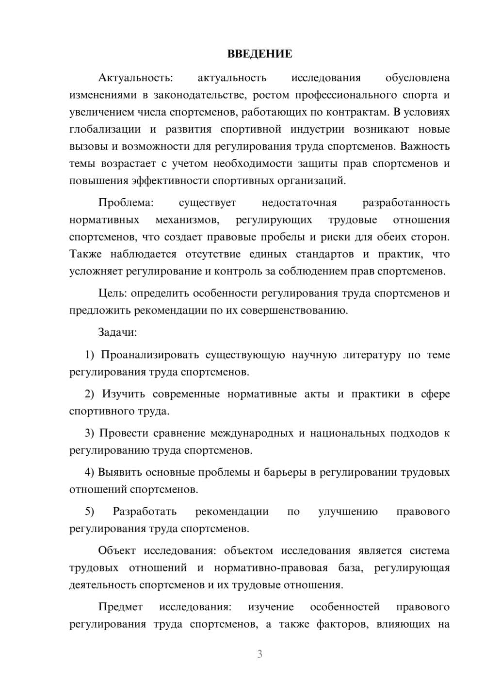 Предпросмотр курсовой работы 3