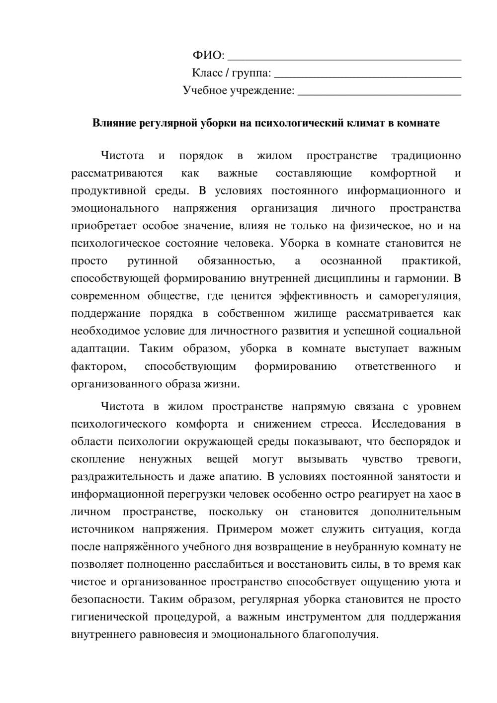 Предпросмотр эссе 1