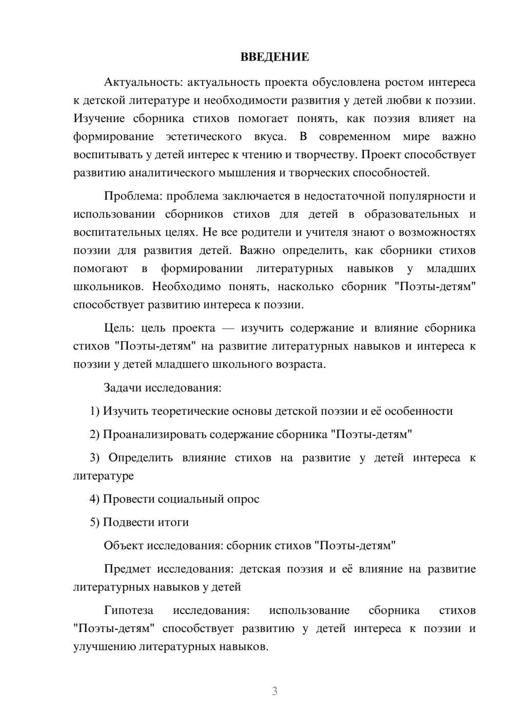 Предпросмотр проекта 3