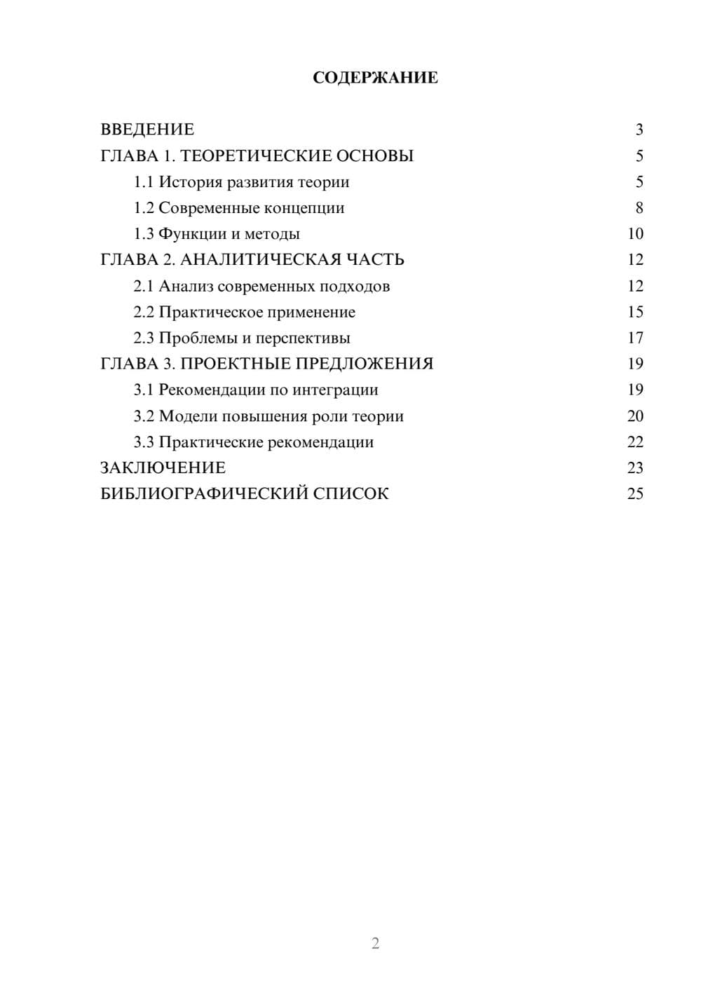 Предпросмотр курсовой работы 2