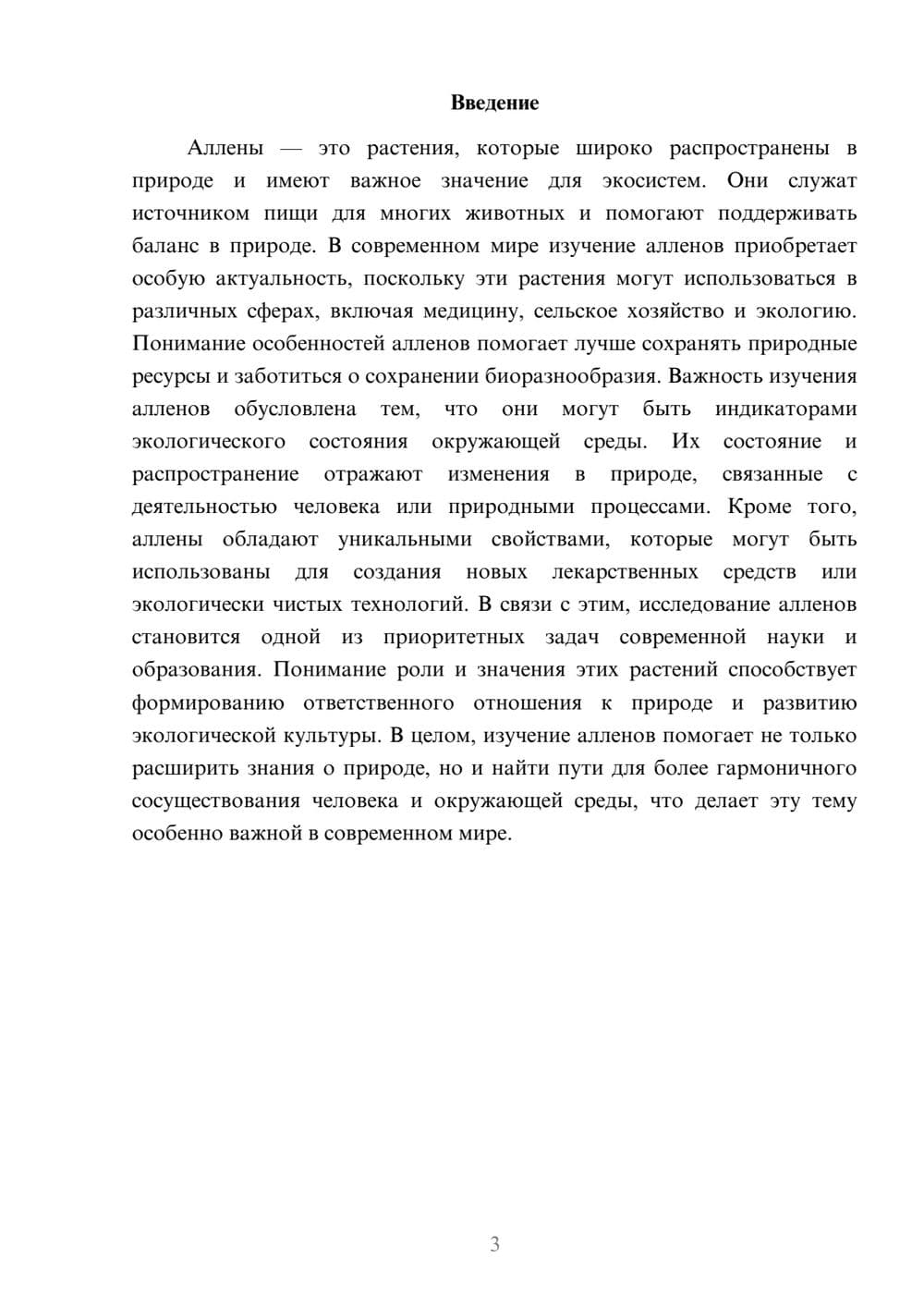Предпросмотр доклада 3