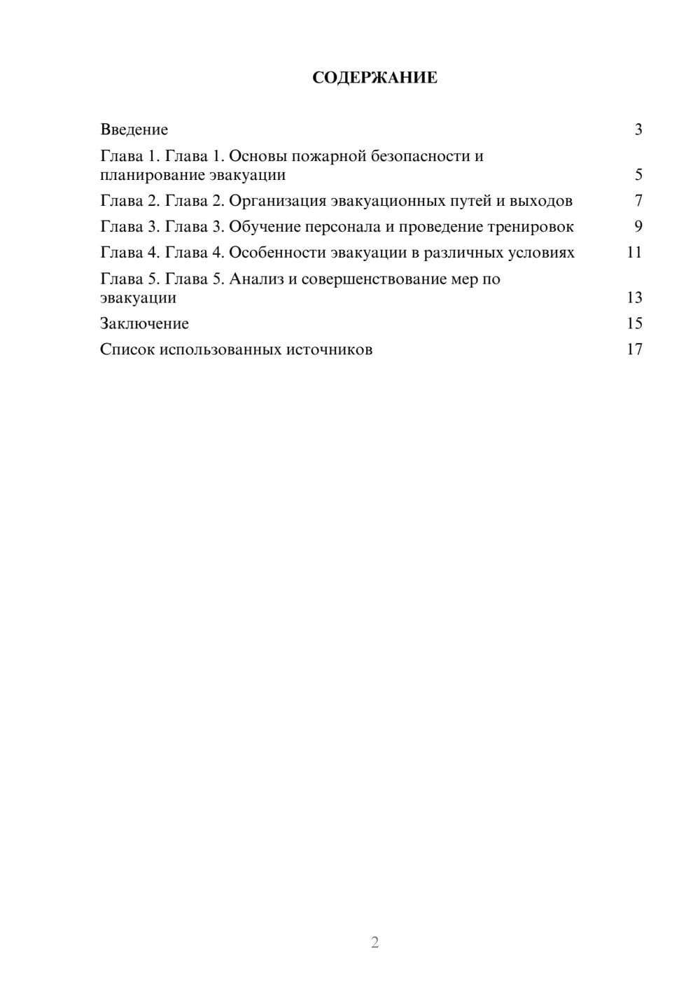 Предпросмотр реферата 2