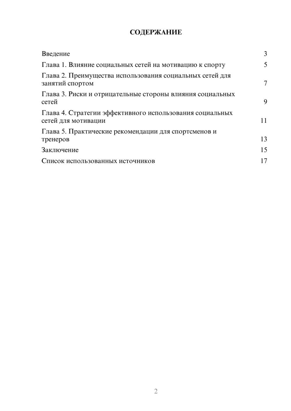 Предпросмотр реферата 2