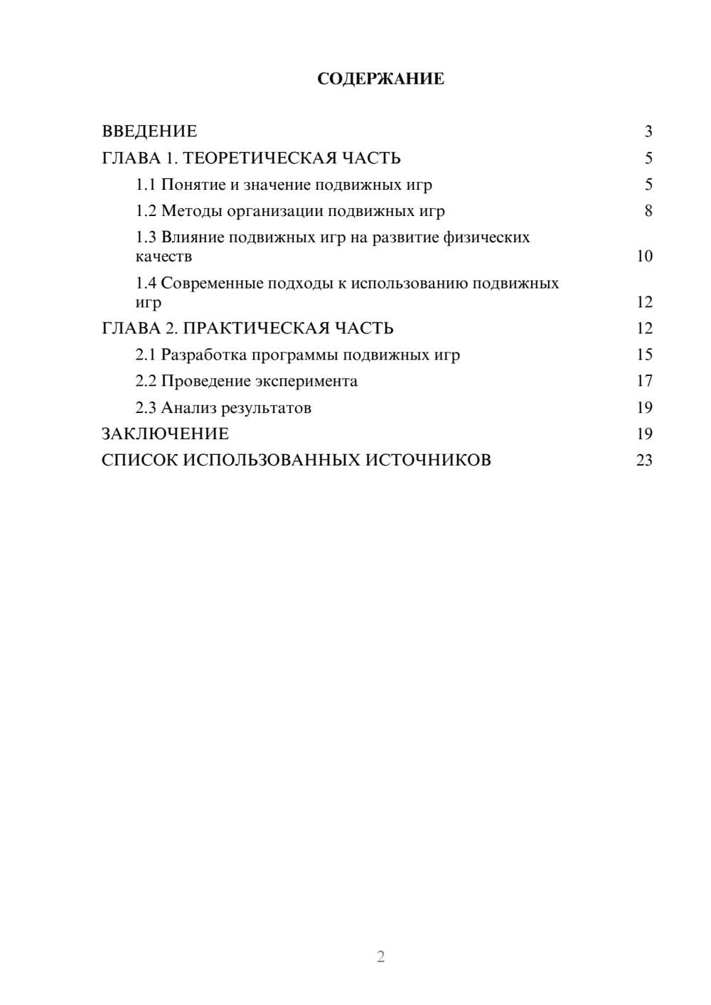 Предпросмотр курсовой работы 2