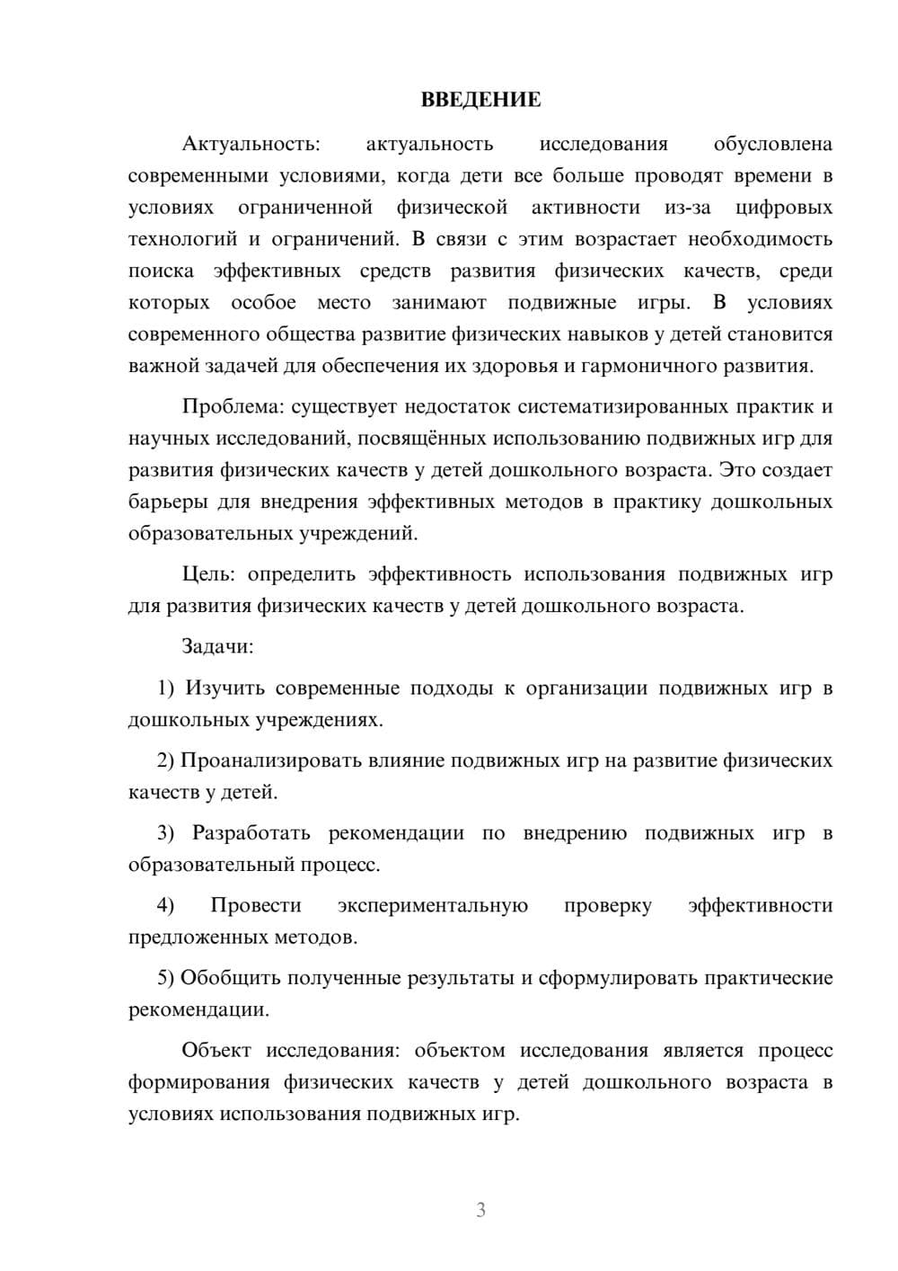 Предпросмотр курсовой работы 3